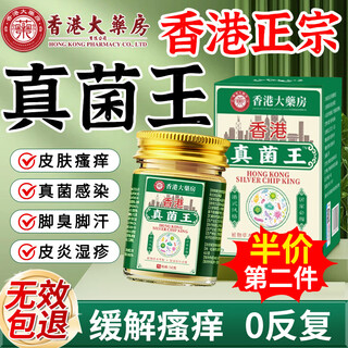 Dago hong kong fungus king skin fungal infection pharmacy athlete's foot, foot odor, itch relief, yunnan peeling and rotten feet specially