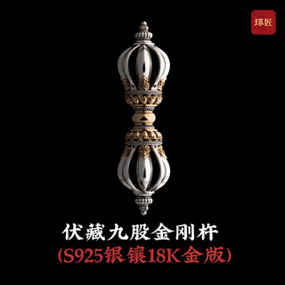 Customized terma vajra pestle by the craftsman丨nine-branch vajra plestle original handicraft ornaments collection for gifts. terma nine-branch vajra pestle s925 silver inlaid 18k version - middle part