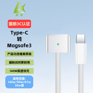 Green effect suitable for apple notebook charger macbook pro a2442 a2681 a2779type-c to magsafe3 cable m1/m2 version magnetic air