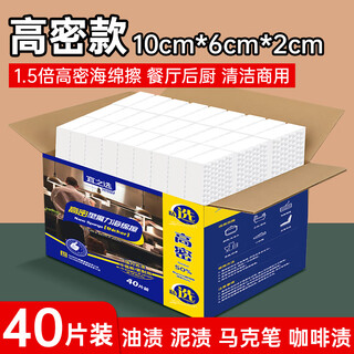 Yizhixuan dishwashing pot magic sponge wipe scouring pad tea stain cleaning and decontamination rag small white shoe scrubbing artifact 1.5 times high density | magic sponge wipe 40 pieces
