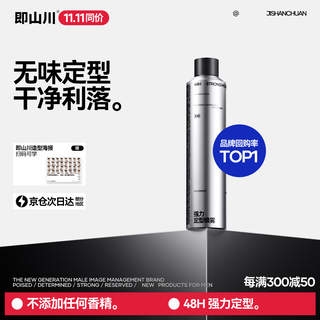 即山川发胶定型喷雾 哑光自然蓬松速干清爽持久定型不塌干胶 定型喷雾（无味）300ml