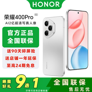 Honor 400 pro qinghai lake large battery 200 million ultra-clear portraits for photography honor 400pro mobile phone lan yue silver 16gb + 512gb official standard configuration free broken screen insurance + photo sharing gifts choose 1 from 9