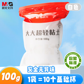 Morning light (m&g) large capacity 100g white ultra-light clay children's super colored clay plasticine clay kindergarten primary school students handmade diy toys birthday opening of school gifts