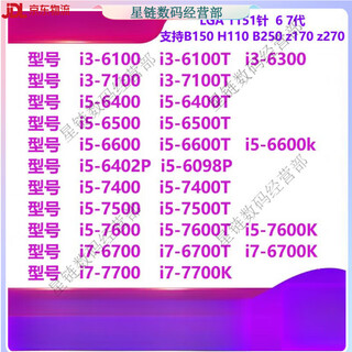 英特尔;INTELi3 6100T 7100 i5-6400 6402P 6500 7400 I7 6700k 7500 77 i7-6700K-可超频