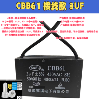 Saifu cbb61 electric fan starting capacitor, air conditioner starting capacitor, class b 450v universal, floor fan, ceiling fan range hood, wiring type 3uf (1 piece comes with wiring cap)
