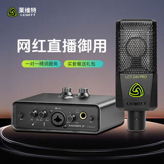 Lewitt 240pro condenser microphone + aiken mini external sound card package anchor recording shouting and singing mobile phone computer live broadcast microphone sound card equipment