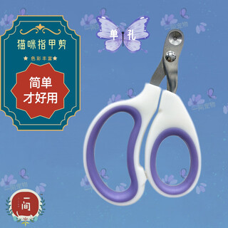 Pet detective pet nail clipper cat nail clipper artifact small dog nail clipper white and purple single hole