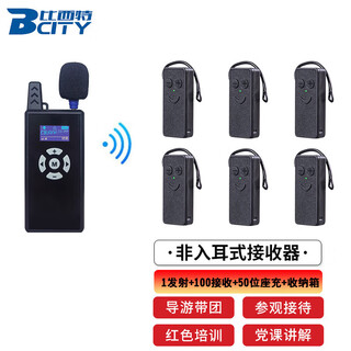 Bcity adapts to bcity's one-to-many tour guide, headphones, tour guide, group simultaneous interpretation, 1 transmitter + 100 receivers + 50 seat chargers + storage box