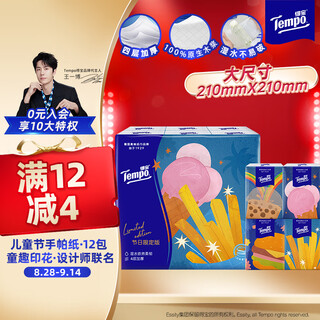 Tempo yibo same style handkerchief paper children's day limited edition 4 layers 7 sheets * 12 pack small package of paper towels that are not easily broken by wet water