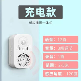 希崖无线门铃感应器语音提醒器便利店超市迎宾器进门欢迎光临报警器 充电款 【3级调节可录音】