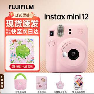 Fuji (fujifilm) instant imaging camera instant mini12 overseas version upgraded model instant travel photo gift mini12 pink flower and her gift box official standard
