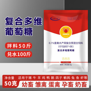 Compound multidimensional glucose for veterinary use, pigs, cattle, sheep, chickens, ducks, geese, pigeons, quails, rabbits, young poultry, eggs, pregnant livestock, dairy livestock, 5 bags of multidimensional glucose (50g/bag)