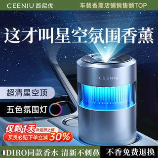 Ceeniu starry sky christmas gift car aromatherapy car perfume car ambient light smart sprayer to remove odors