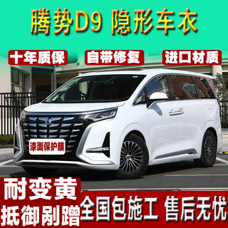 Meguiar hengse d9/n7/n8/x invisible car cover film tpu car cover invisible transparent film full car paint protection film tpu material 10.5mil+ nationwide construction included electronic warranty