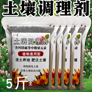 Soil conditioner repairs soil hardening, general fertilizer improves water retention and fertilizer resistance, cold resistance and drought resistance, loose soil soil conditioner 5jin jin is equal to 0.5 kg