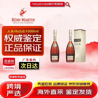 人头马CLUB法国干邑白兰地原瓶原装进口洋酒（海外版） 人头马club1000mL2瓶海外版