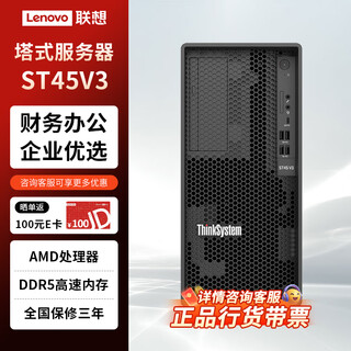 联想（Lenovo）ThinkServer  TS90X ST45V3 小型塔式服务器主机 金蝶用友ERP财务软件办公电脑 【ST45V3】霄龙4124P四核 3.8GHz 64G内存丨2x960G企