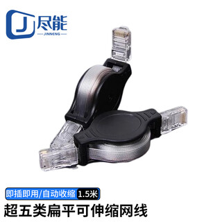 Retractable network cable category 5e portable flat broadband cable with crystal head network cable 1.5 meters jn-sxwx15