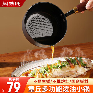 Blacksmith yan zhangqiu oil-splashed iron pot uncoated small pot omelette pot hot oil drenched eggs special gas stove universal 14cm