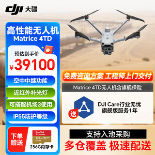 Dji drone m4td (china version) + dji care industry worry-free ultimate edition automatic activation (m4td) china version pickup card