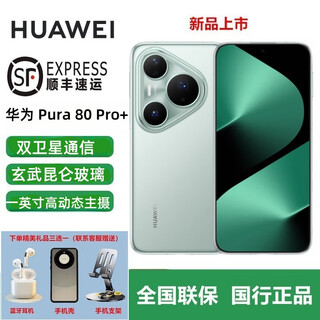 Huawei pura 80 pro+new hongmeng mobile phone p80pro+dual satellite communication ai one-inch high dynamic main camera pura 80 pro+glazed green 16gb+512gb official standard configuration+national joint warranty+account registered