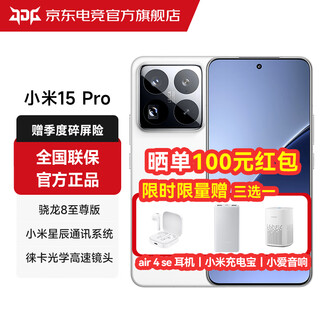 Xiaomi 15pro 5g mobile phone snapdragon 8 extreme edition mobile platform leica periscope telephoto national subsidy mc31a white 16gb+512gb standard configuration