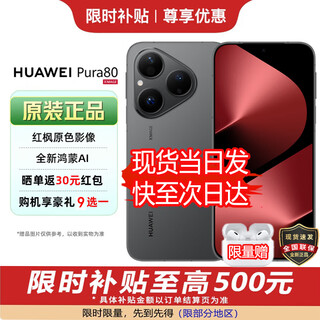 Huawei (huawei) pura 80 24-term interest-free huawei 2025 new machine launched, original and authentic velvet direct screen red maple original color image huawei hongmeng smart ai mobile phone pro+ velvet black 12+256gb 12-term white strip interest-free, free 1-year nationwide warranty + 30-day broken screen insurance
