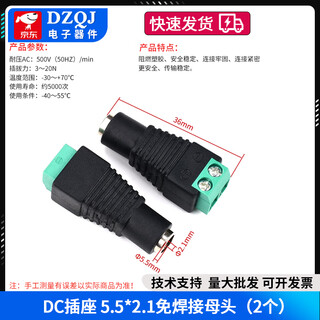 Dc power socket 002 connector 3.5*1.3mm plug 005 male 022b female 5.5*2.1/2.5 dc socket 5.5*2.1 welding-free female (2 pieces)