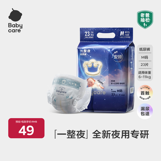 Babycare overnight diapers for babies and newborns at night with large suction breathable bbc diapers summer m 23 pieces mini weight 6-11kg
