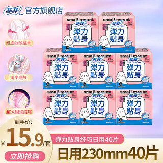 Sophie sanitary napkins 230 daily use 290 night use cotton soft elastic close-fitting 140 pad combination aunt napkin whole box wholesale new national standard daily use 40 pieces