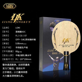 Lokiloki thor liang jingkun built-in huang fang carbon adc professional table tennis blade special attention to the national team racket jingkun thor liang jingkun built-in adc horizontal plate fl