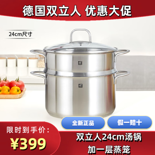 Zwilling steamer stainless steel soup pot steamer home kitchen 24cm steamer combination 2-piece set stew pot with lid soup pot plus a layer of steamer 24cm