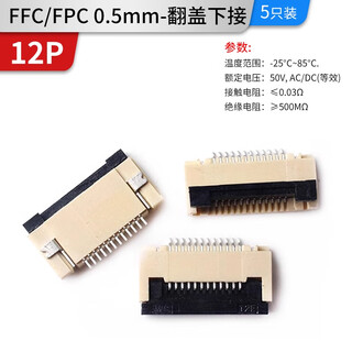 Zave ffc/fpc connector ffc/fpc 0.5mm-12p-flip under the cover (5 pieces)
