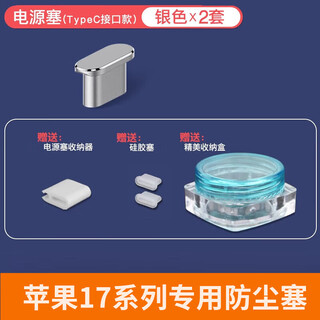 Mu nian is suitable for apple 17promax mobile phone charging port dust plug iphone17 data port power plug 17pro power port metal plug air anti-dust plug plug 17/17pro/17promax silver x2 set