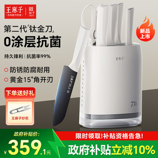 王麻子钛金抗菌刀具全套家用菜刀刀具套装6件套第二代钛金刀砍骨刀切片刀水果刀厨房剪刀