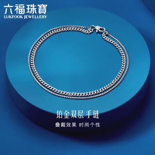 Lukfook jewelry platinum 950 simple double chain versatile platinum bracelet price approximately 4.79 grams