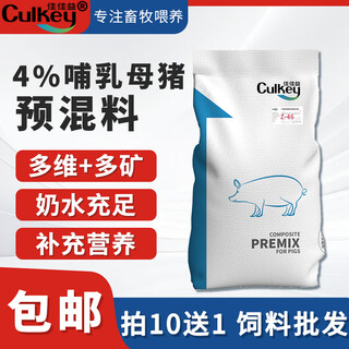 Jiajiayi 4% lactating sow feed lactating sow concentrated feed for pregnancy, lactation, lactation and multiple births of sows special premix 4% lactating sow premix 1 bag 20 kg