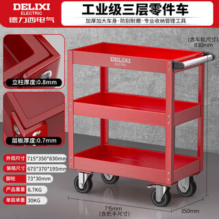 Delixi electric tool cart trolley multi-functional rack three-layer storage rack trolley mobile workshop repair tool cabinet upgrade