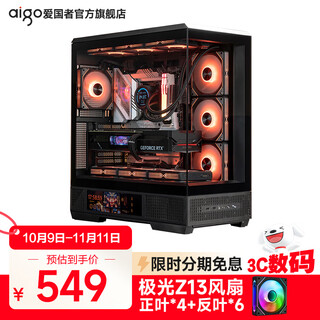 Patriot star can dalan screen display version chassis gaming computer desktop main chassis supports dual 360 water-cooled atx sea view room chassis dalan screen display black + aurora z13 fans 4 front and 6 reverse