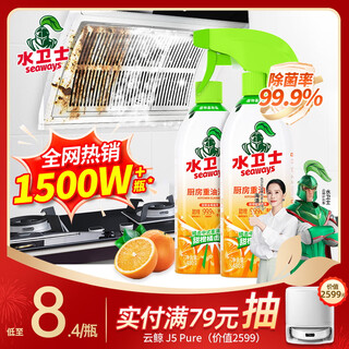 Water guard range hood cleaner oil stain cleaner kitchen stove heavy oil sterilization oil stain net 480g*2 bottles of water guard