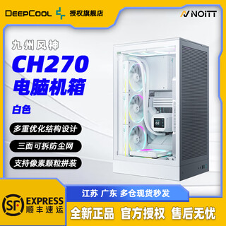 九州风神CH270 立式桌面电脑机箱 智慧数显温度显示 支持MATX背插 360水冷 ATX电源 CH270 白色