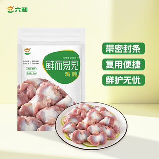 Liuhe single frozen chicken gizzards 2jin jin is equal to 0.5kg white feather chicken frozen chicken gizzards braised chicken gizzards roasted chicken gizzards ingredients