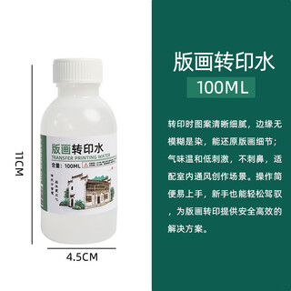 Oriental imprinting transfer water, woodblock printing transfer water does not contain harmful solvents, transfer printing is clear, low-smell, easy to learn for beginners, glue, engraving, rubber, various materials, formaldehyde-free, printmaking transfer water