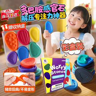 句可感官石专注石多巴胺儿童感官石硅胶感玩具解压缓解焦虑泄愤小玩具 6个+收纳盒+彩盒套餐