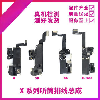 讯虫适用苹果X听筒排线总成 XR距离感应器 XSMAX免提送话器XS感光排线 X听筒总成原拆后焊带光感无面可