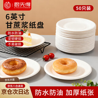 Kitchen first disposable plate cake paper plate biodegradable dinner plate picnic plate cutlery 6 inches 50*15.5cm