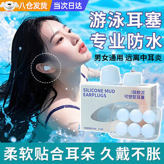 Shiniao drifting earplugs prevent water from entering the bath and swim. special earplugs are waterproof. silicone mud earplugs. waterproof earplugs. silicone mud earplugs. white. pack of 6. strong waterproof. reject otitis media.