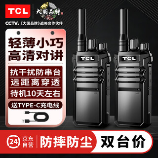 Tcl ht3 double price walkie-talkie high-power long-distance construction site hotel mini small car wireless fm radio
