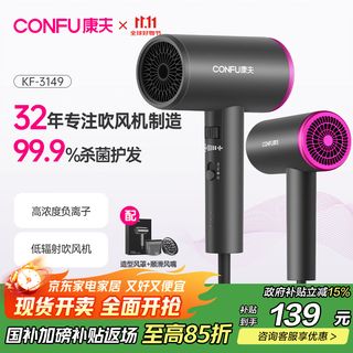 Confu hair dryer household low radiation 1800w high power negative ion constant temperature hair care high wind quick drying sterilization hot and cold air hair dryer kf-3149