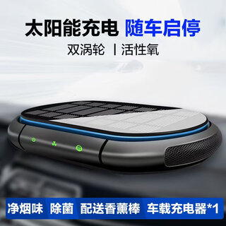 Yisuiyun solar car air purifier car new car interior formaldehyde removal negative ion oxygen sterilization smoke removal aromatherapy